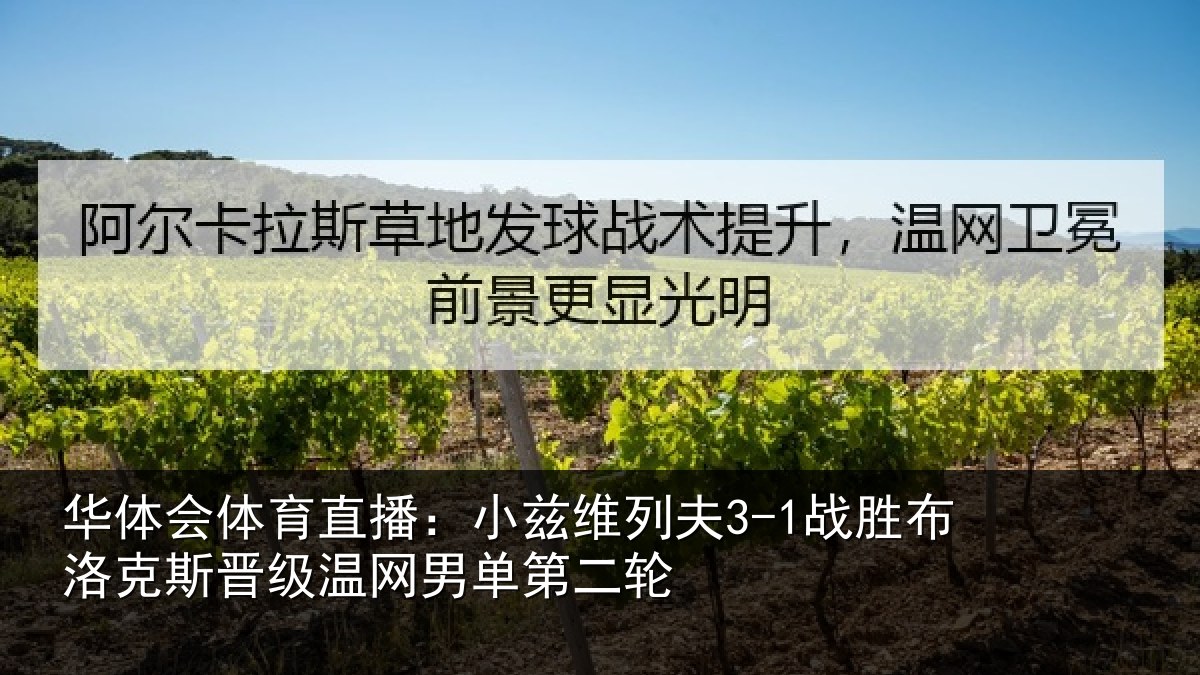 华体会体育直播：小兹相关情况斯晋相关情况
