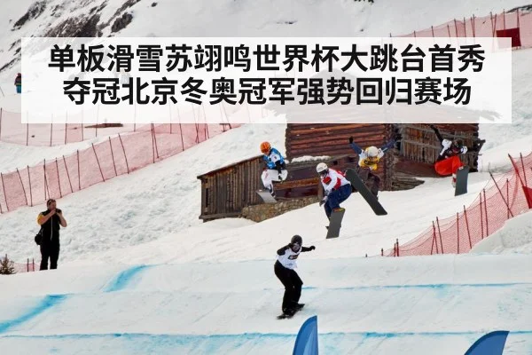 snowboard competition stadium